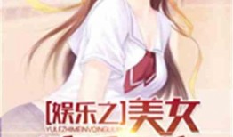 娱乐吃瓜老少女小说,老少女的娱乐盛宴